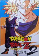 1994_xx_xx_Dragon Ball Z Super Botoden 2
